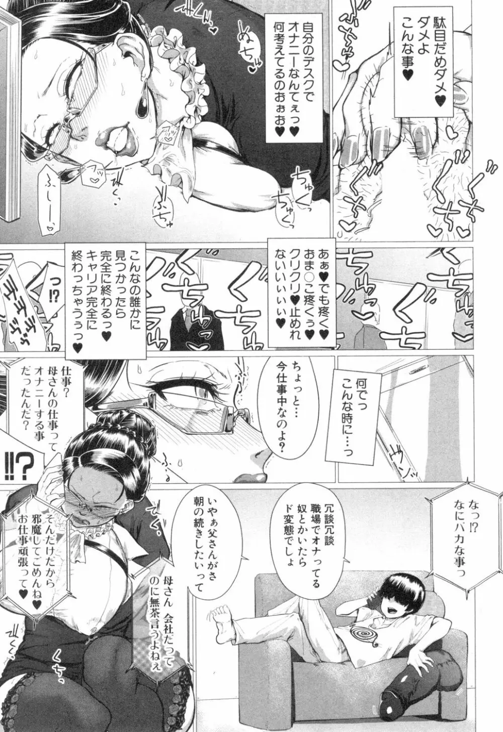 母親をディルドと再婚させてみた。 - page5