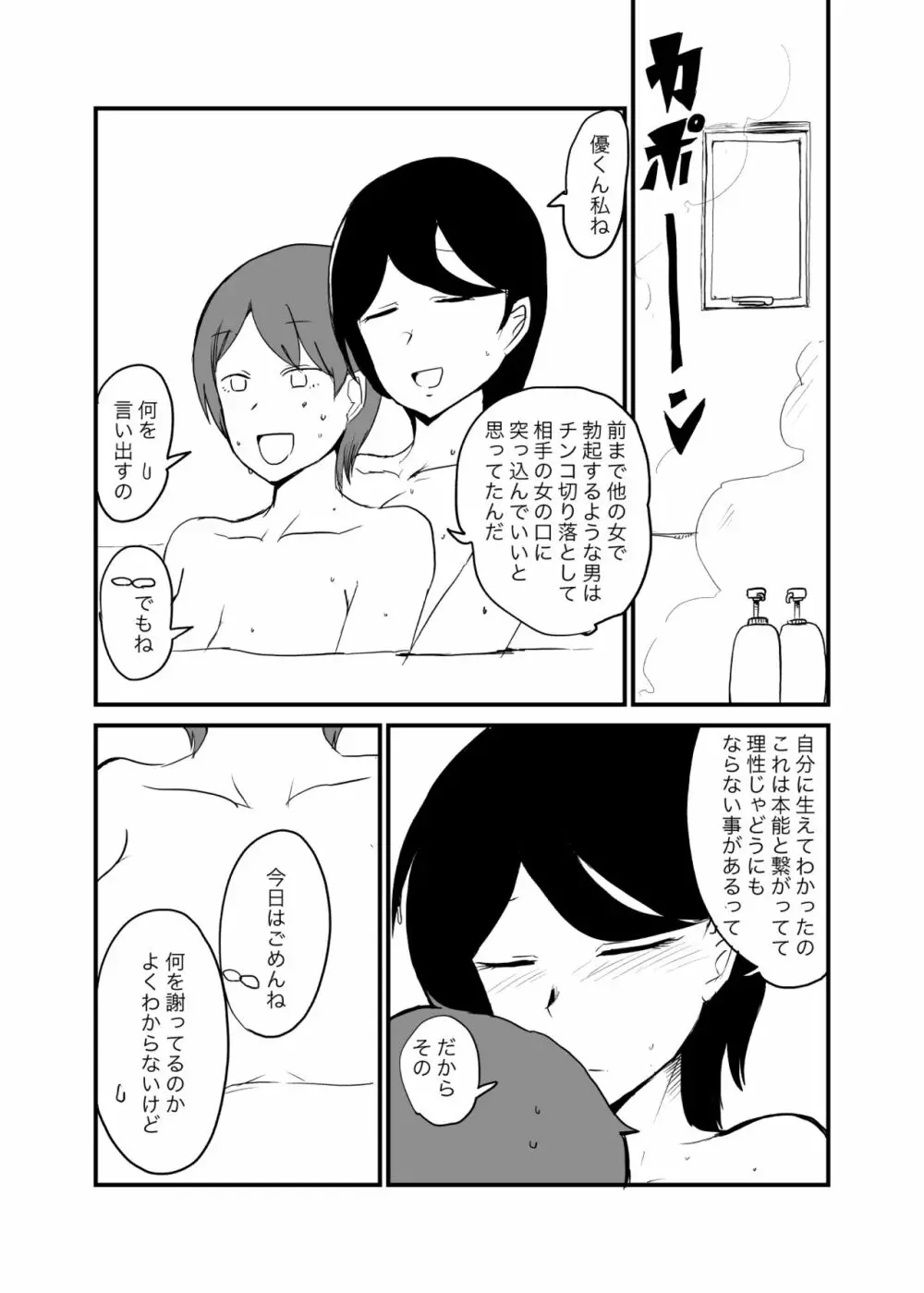 男女逆転妊活2 - page19