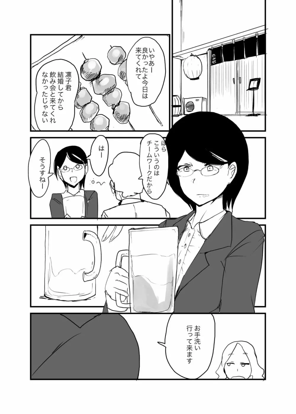 男女逆転妊活2 - page2