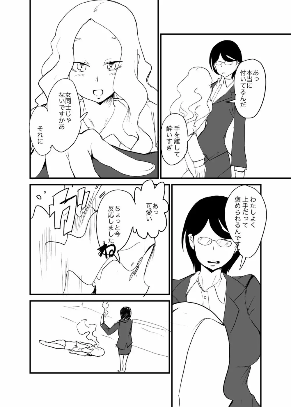 男女逆転妊活2 - page5