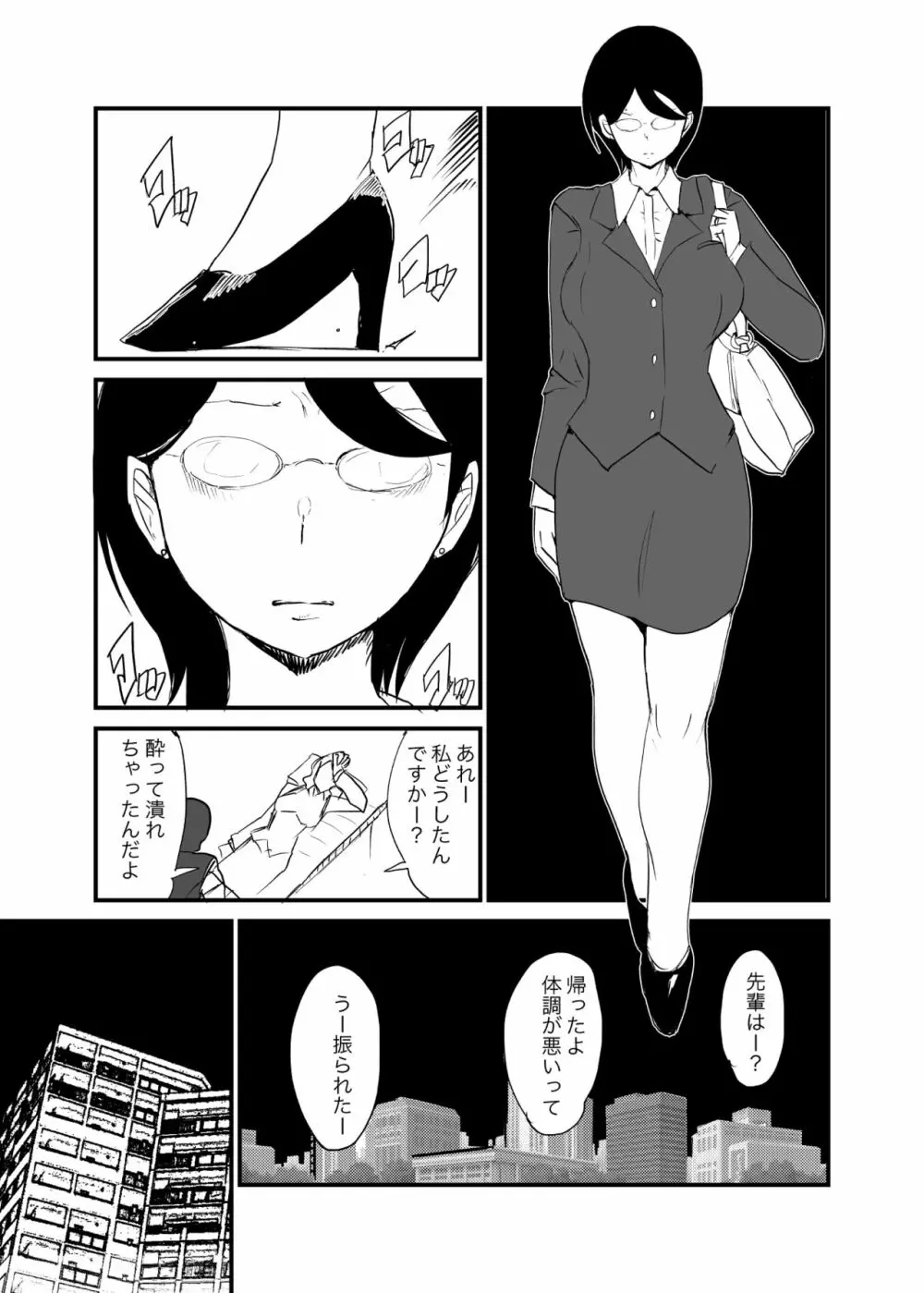 男女逆転妊活2 - page6