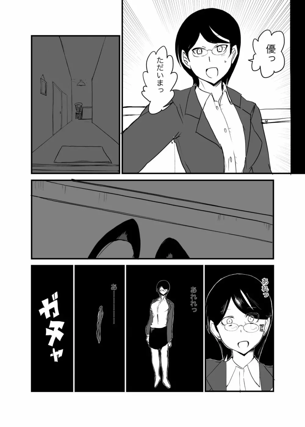 男女逆転妊活2 - page7