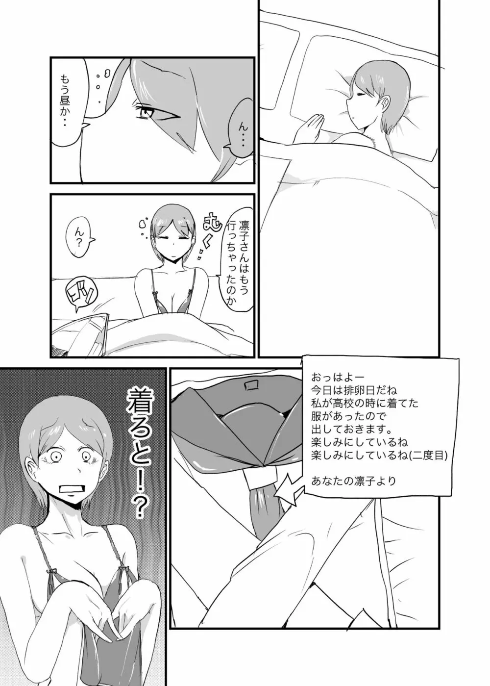 男女逆転妊活3 - page12