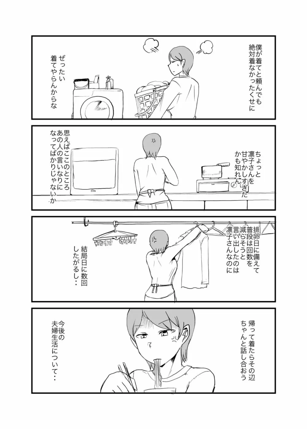 男女逆転妊活3 - page13