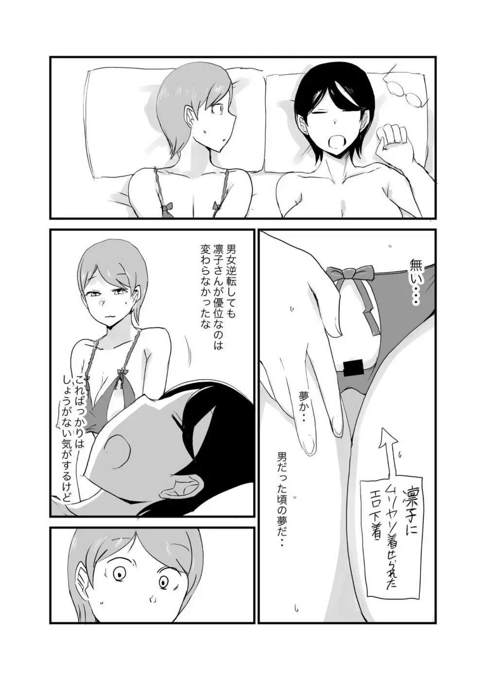 男女逆転妊活3 - page4