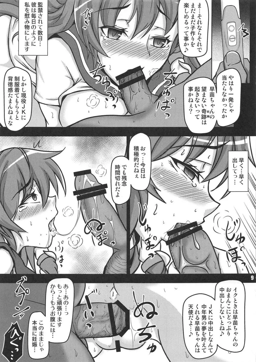 強制妊活東風谷早苗 - page8