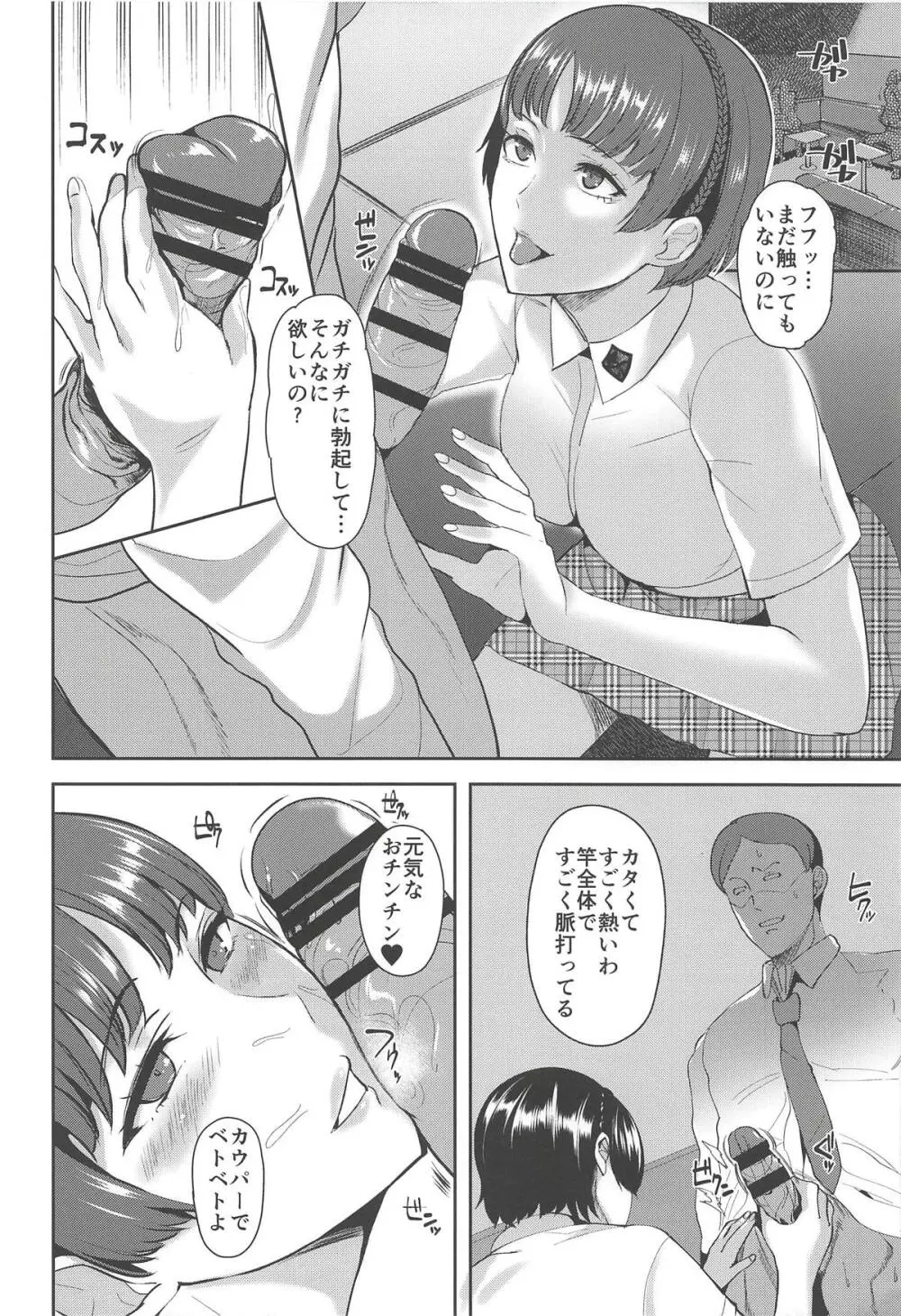 クイーン絶対支配 - page3