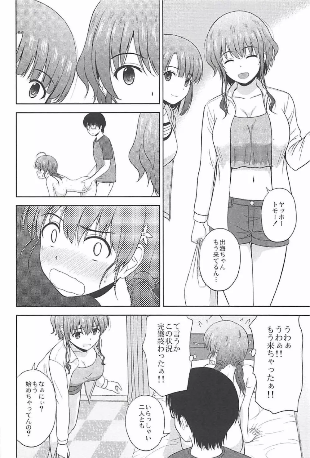 新生・冴えない彼女たちのりんり審査会 - page15