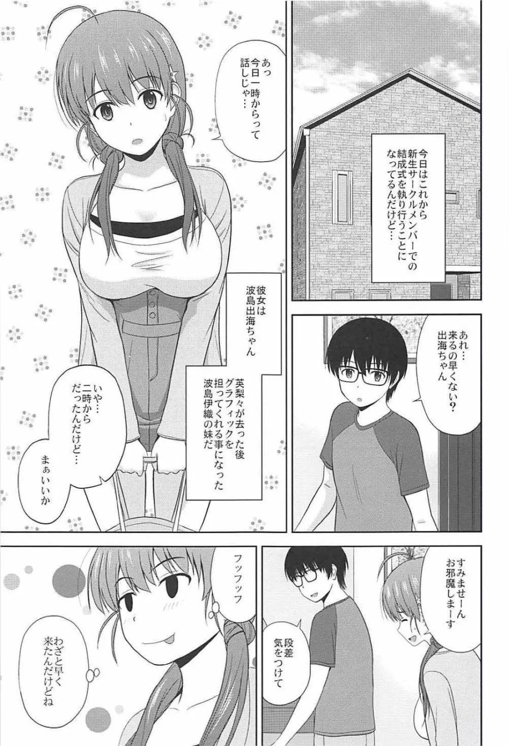 新生・冴えない彼女たちのりんり審査会 - page2