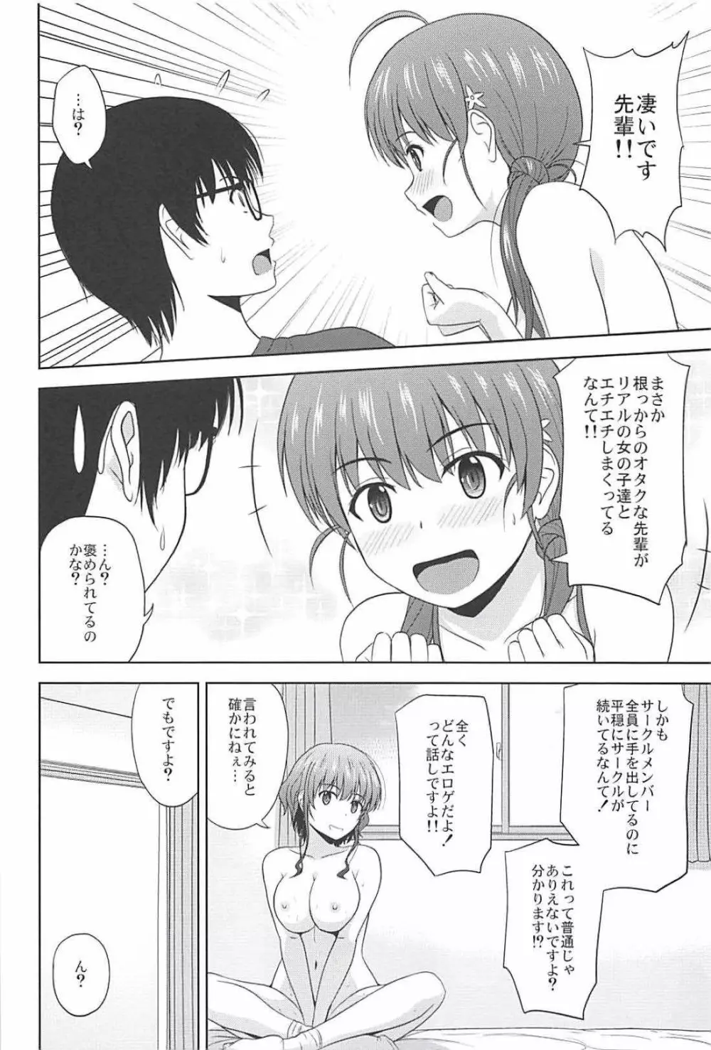 新生・冴えない彼女たちのりんり審査会 - page27