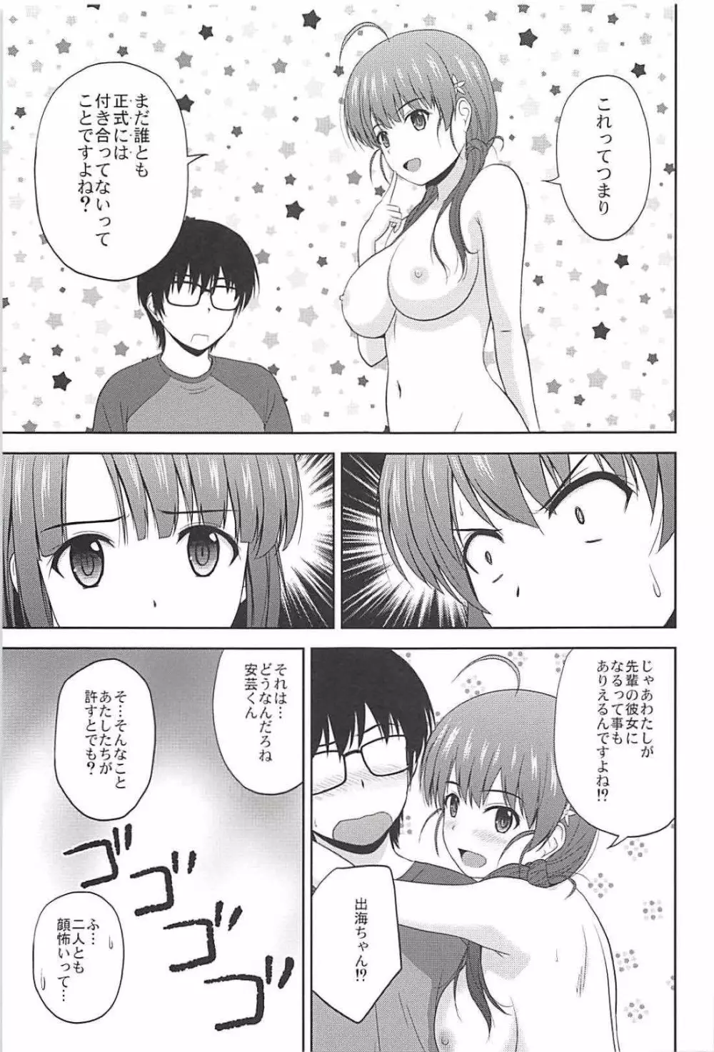 新生・冴えない彼女たちのりんり審査会 - page28