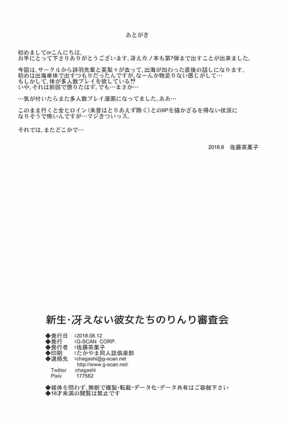 新生・冴えない彼女たちのりんり審査会 - page29