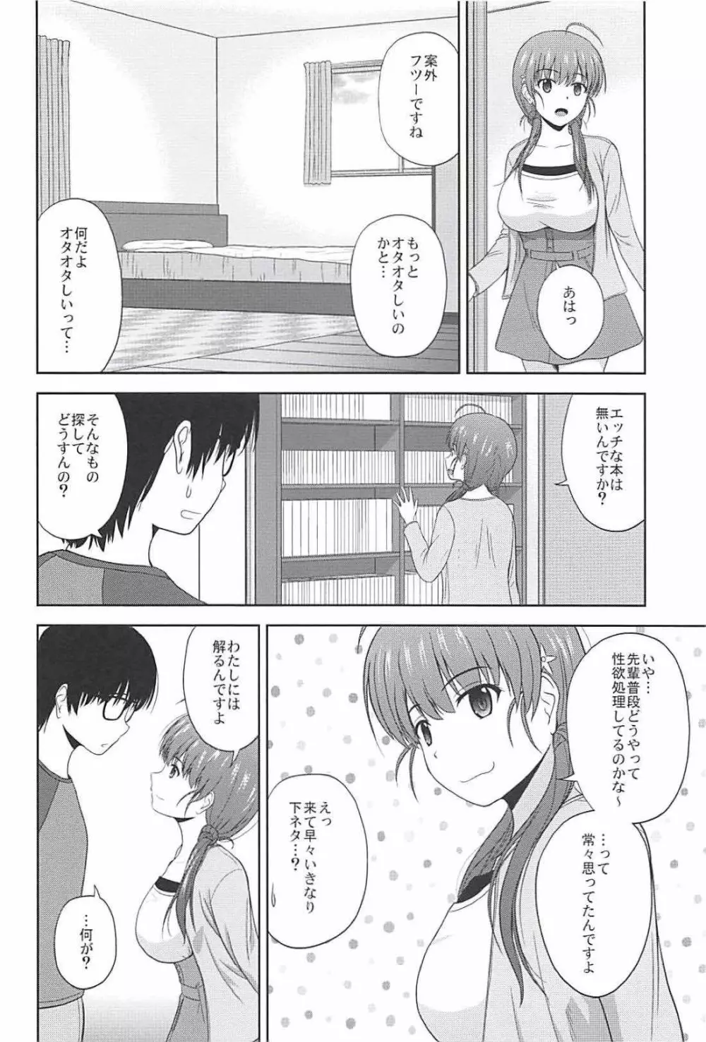 新生・冴えない彼女たちのりんり審査会 - page3