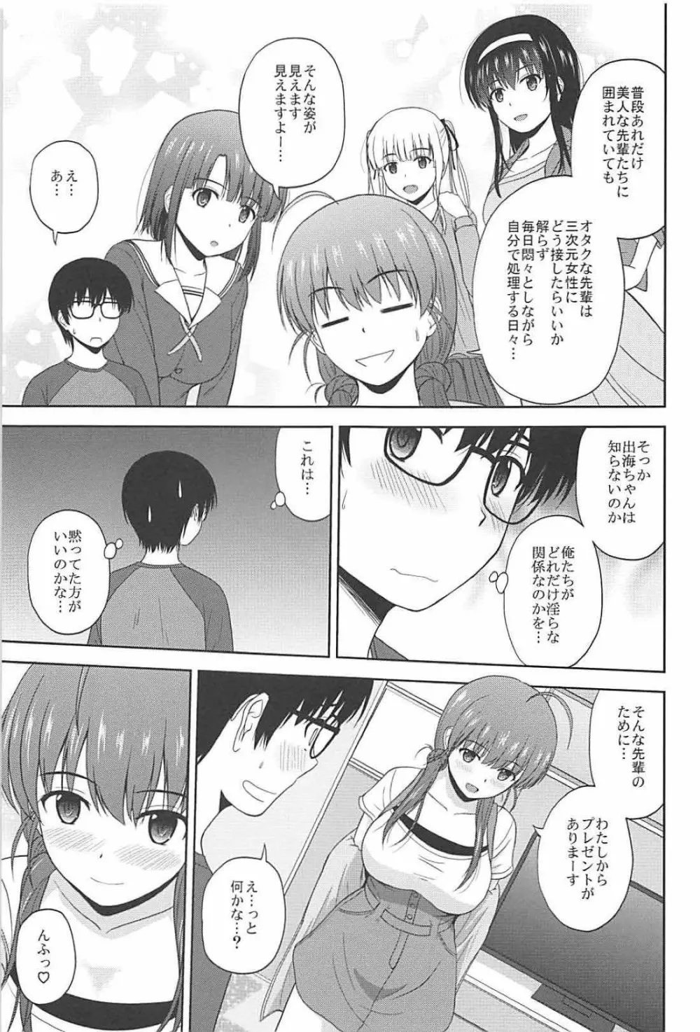 新生・冴えない彼女たちのりんり審査会 - page4