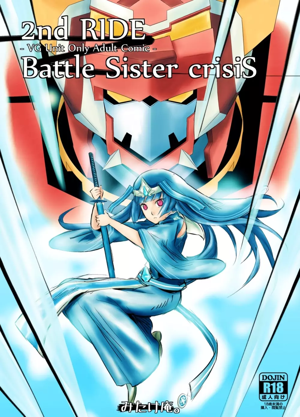 2nd RIDE -Battle Sister crisiS-