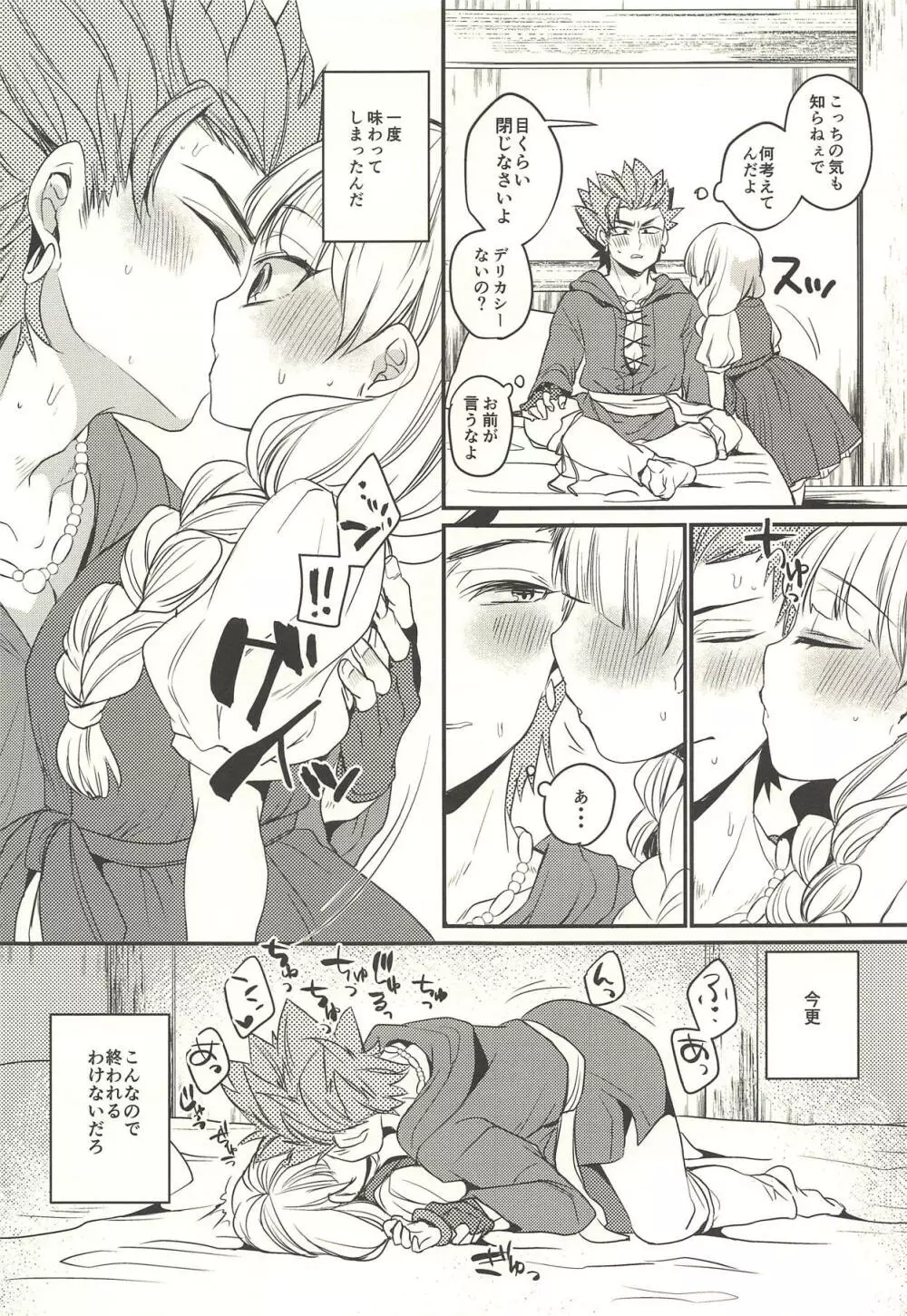 こどもじゃないからおやすみなさいのキスだけじゃ満足できない - page14