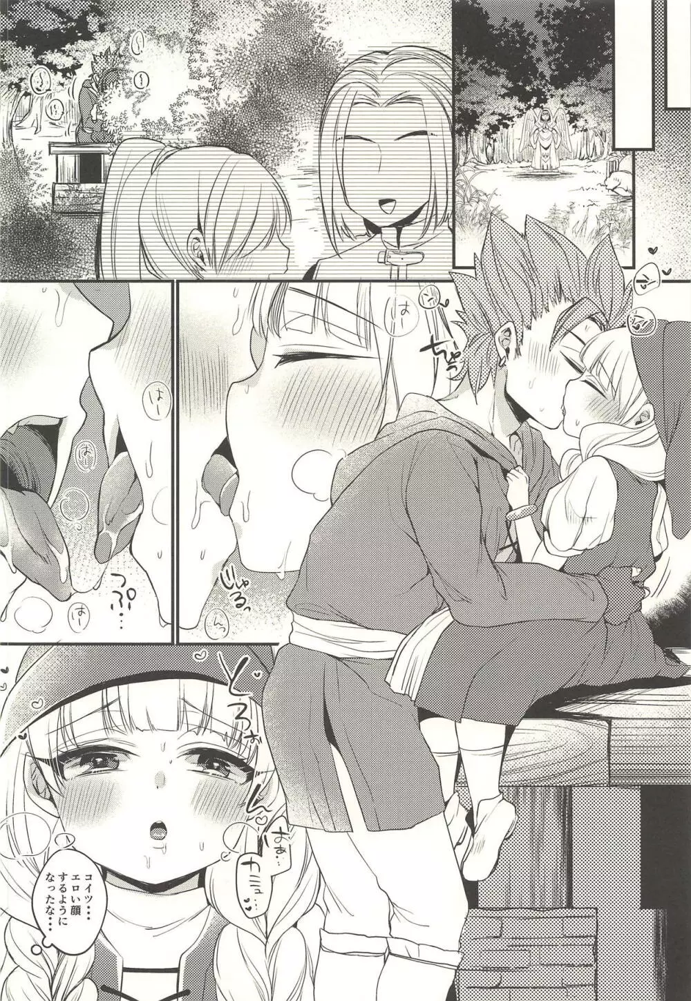 こどもじゃないからおやすみなさいのキスだけじゃ満足できない - page27