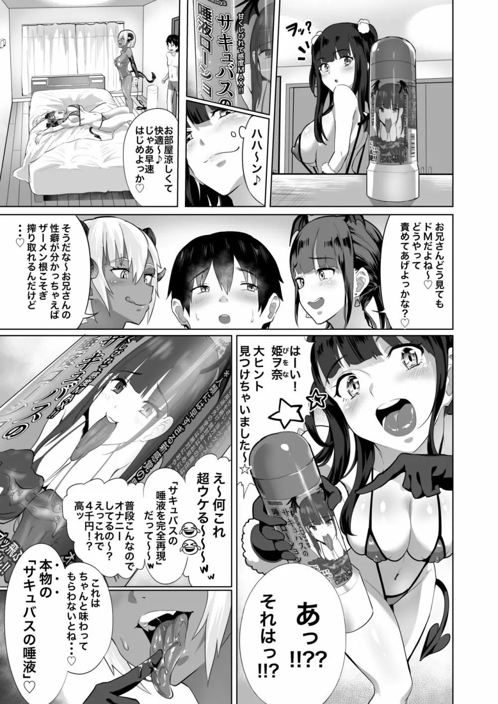 デリ☆サキュ!! vol.2.0 ～デリヘル呼んだらサキュバス３人に喰べ尽くされたレポ～ - page8