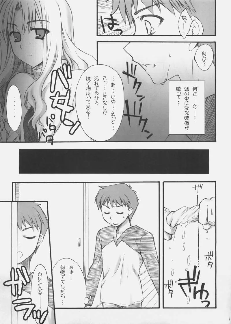 憐 - page10