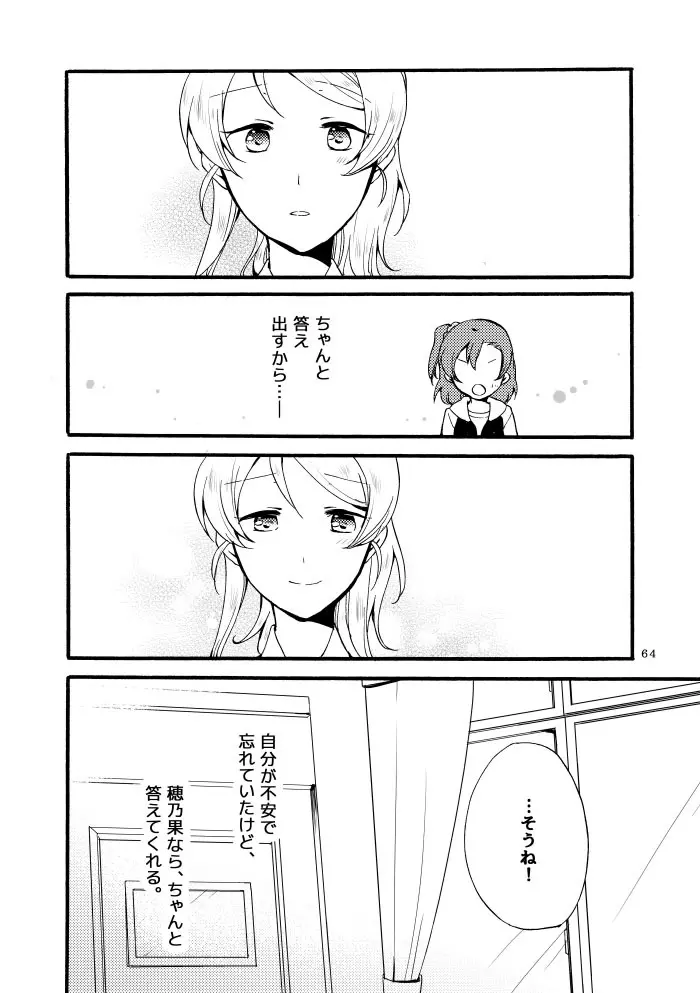 キラキラフューチャー - page28