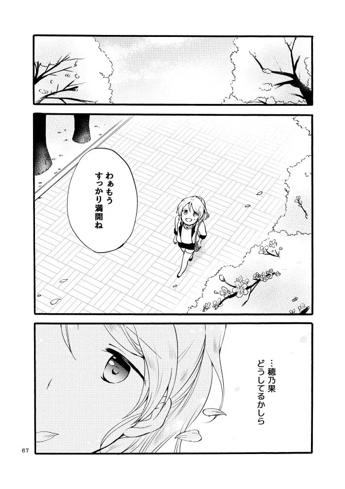 キラキラフューチャー - page31