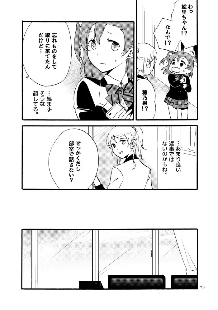 キラキラフューチャー - page34