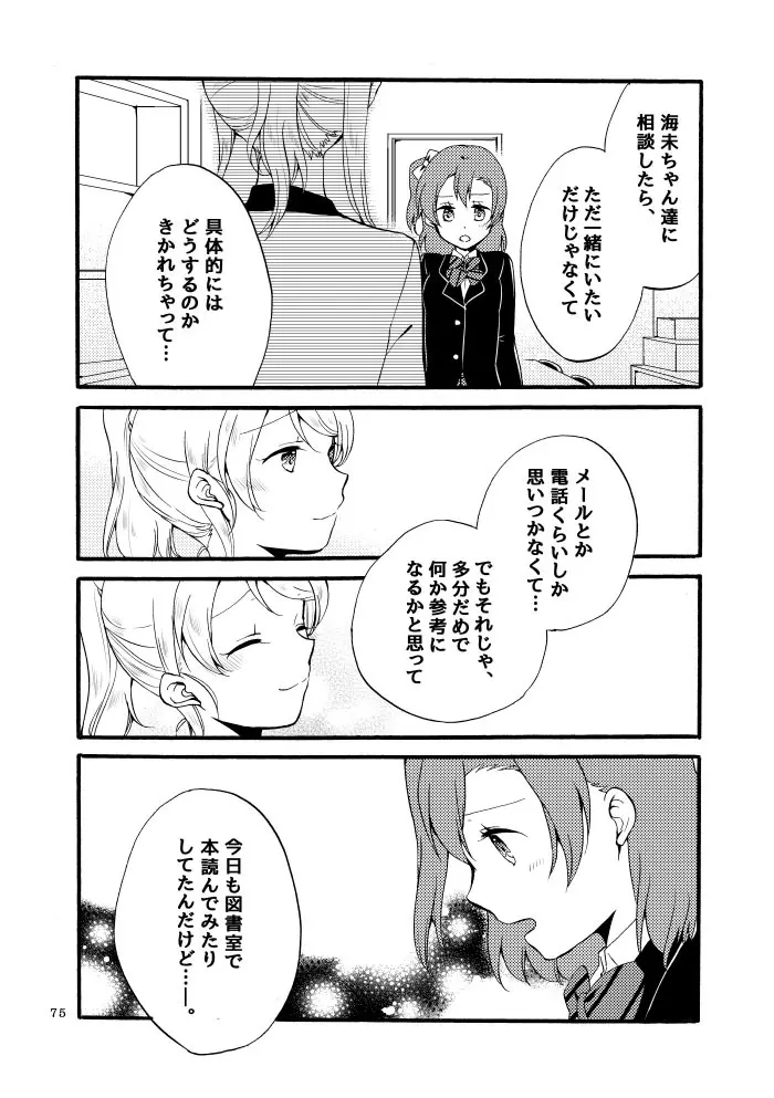 キラキラフューチャー - page39