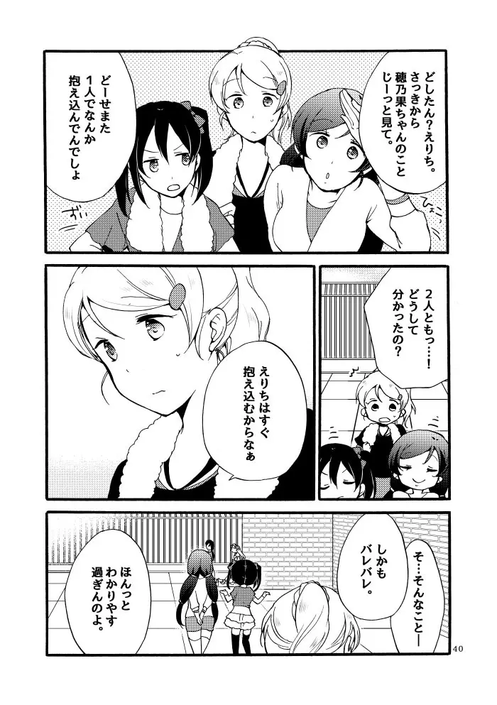 キラキラフューチャー - page4