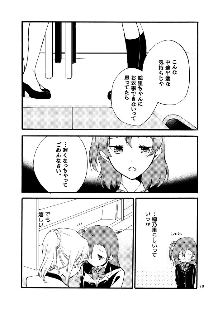 キラキラフューチャー - page40