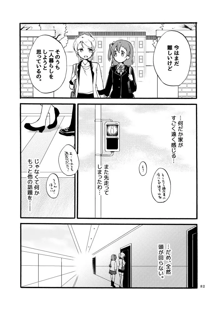 キラキラフューチャー - page46