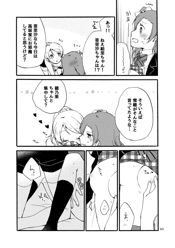 キラキラフューチャー - page54