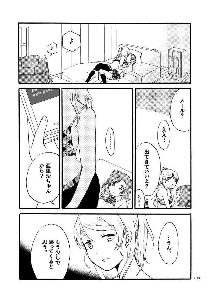 キラキラフューチャー - page72