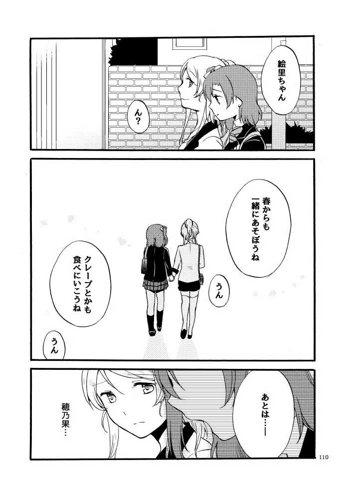 キラキラフューチャー - page74