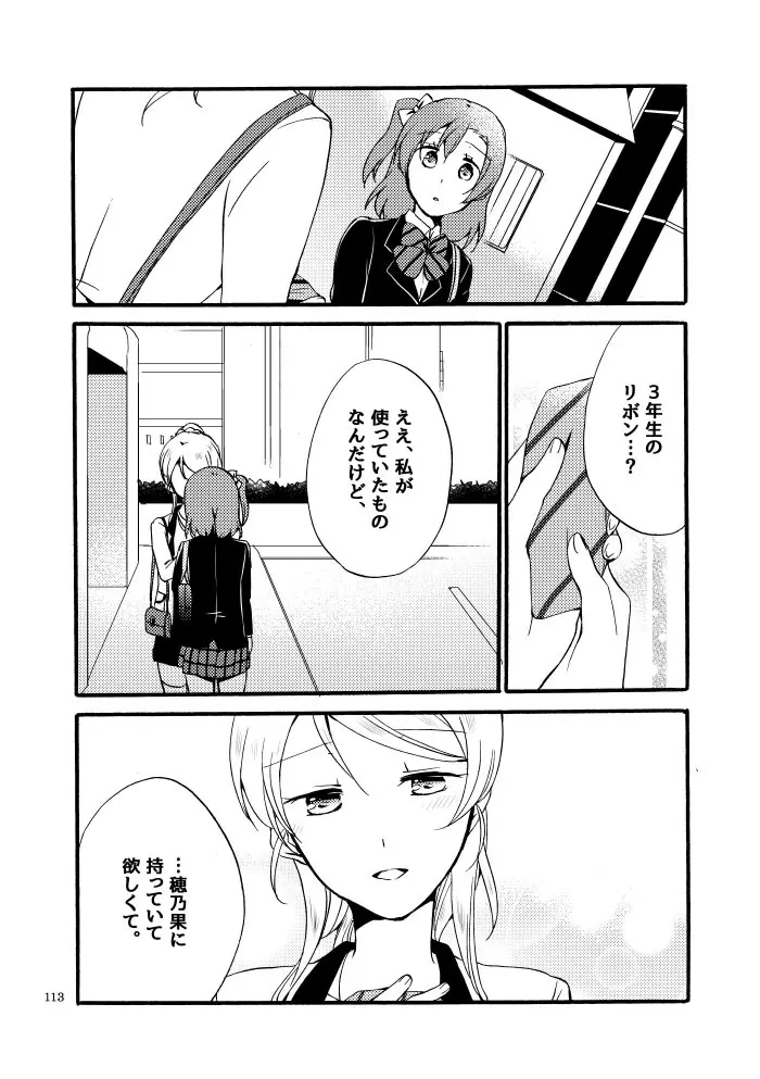 キラキラフューチャー - page77