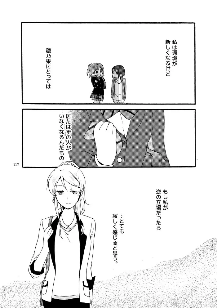 キラキラフューチャー - page81