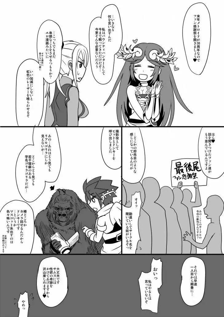 メト○イド射肉祭 - page2