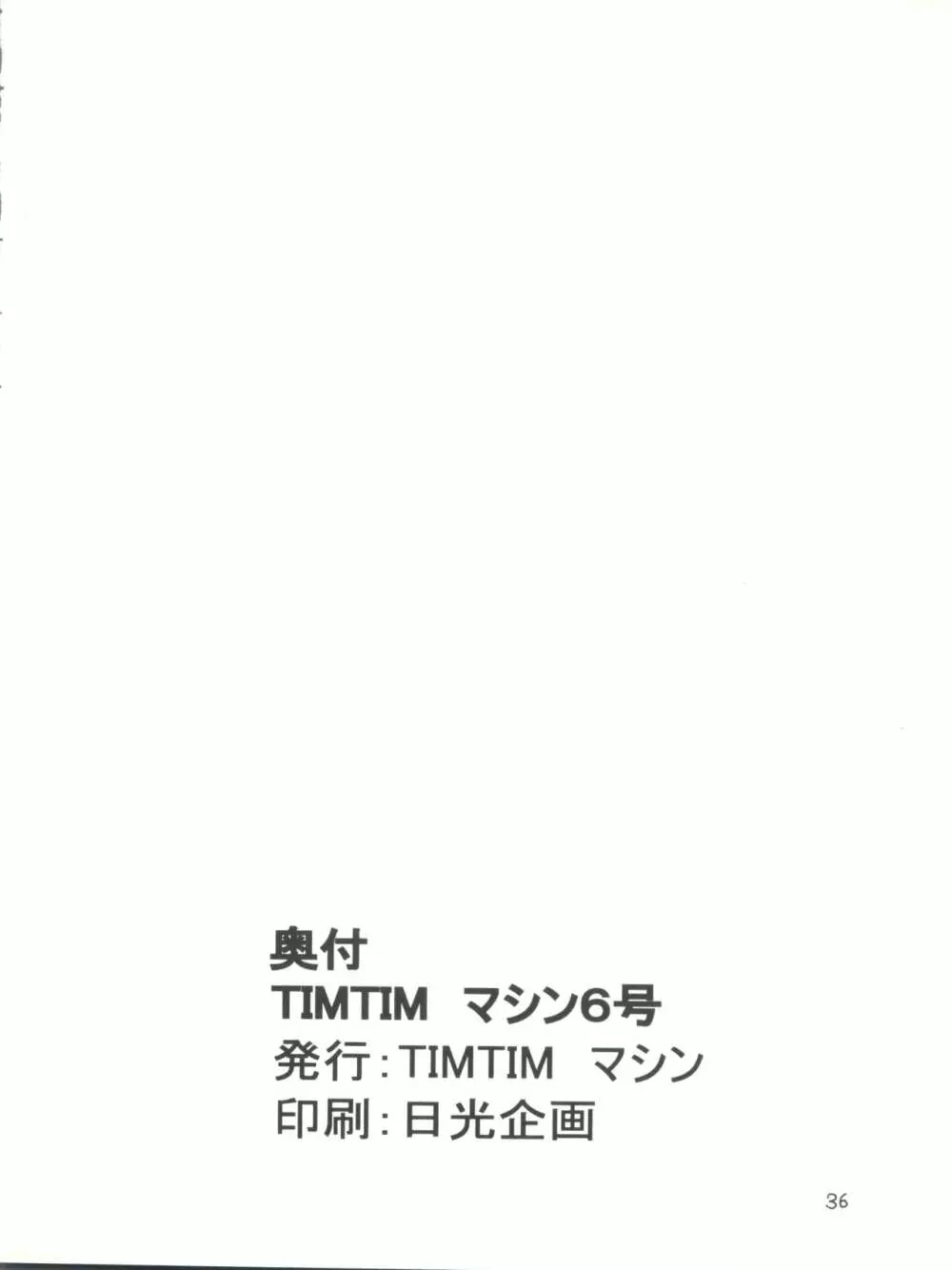 TIMTIMマシン6号 - page36