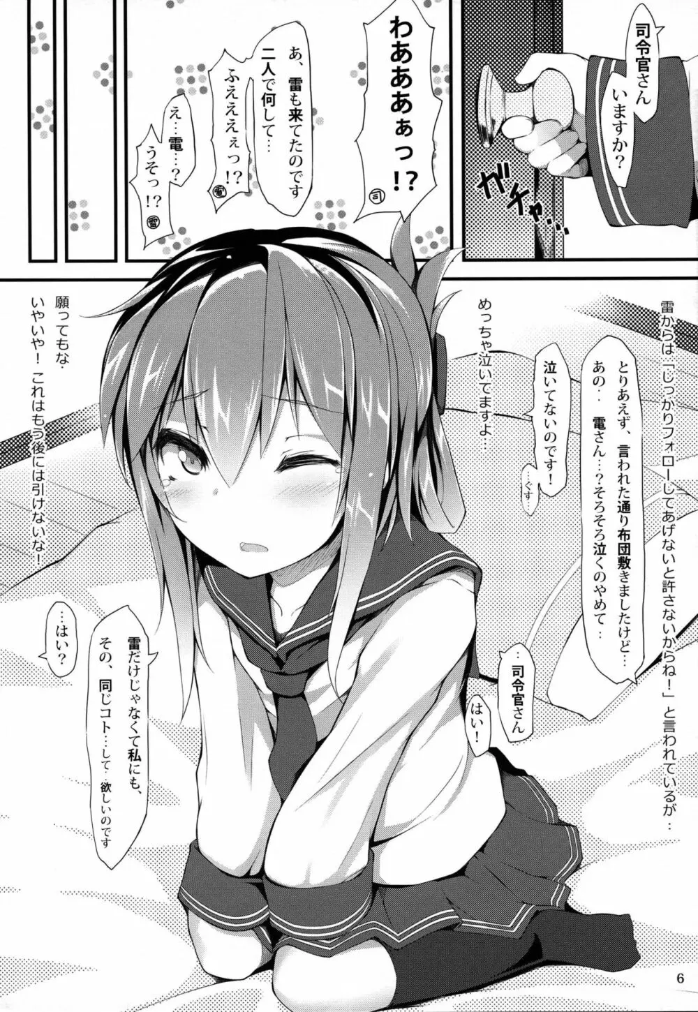 まったく、駆逐艦は最高だぜ!! - page5