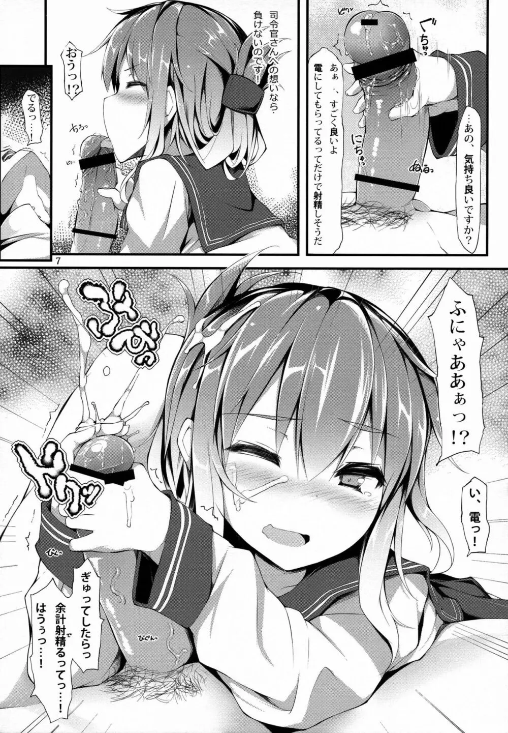 まったく、駆逐艦は最高だぜ!! - page6