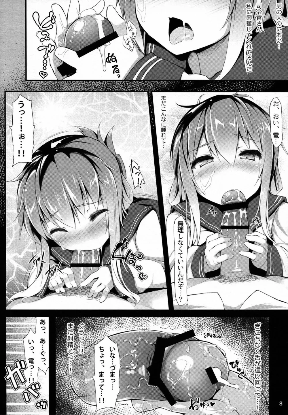 まったく、駆逐艦は最高だぜ!! - page7