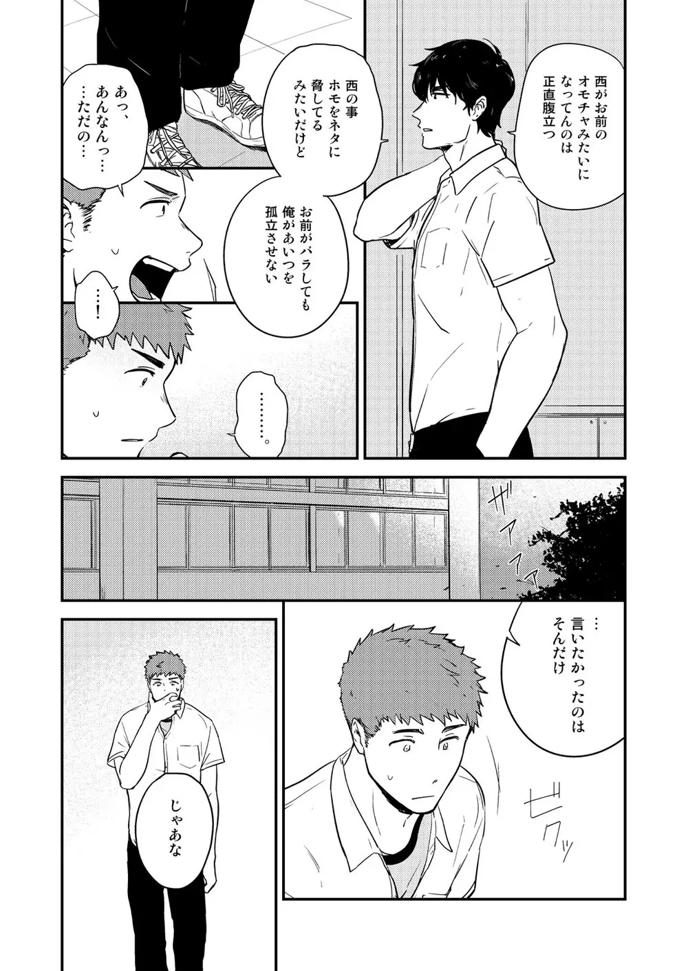 ヤリチンと泣き虫 3 - page11