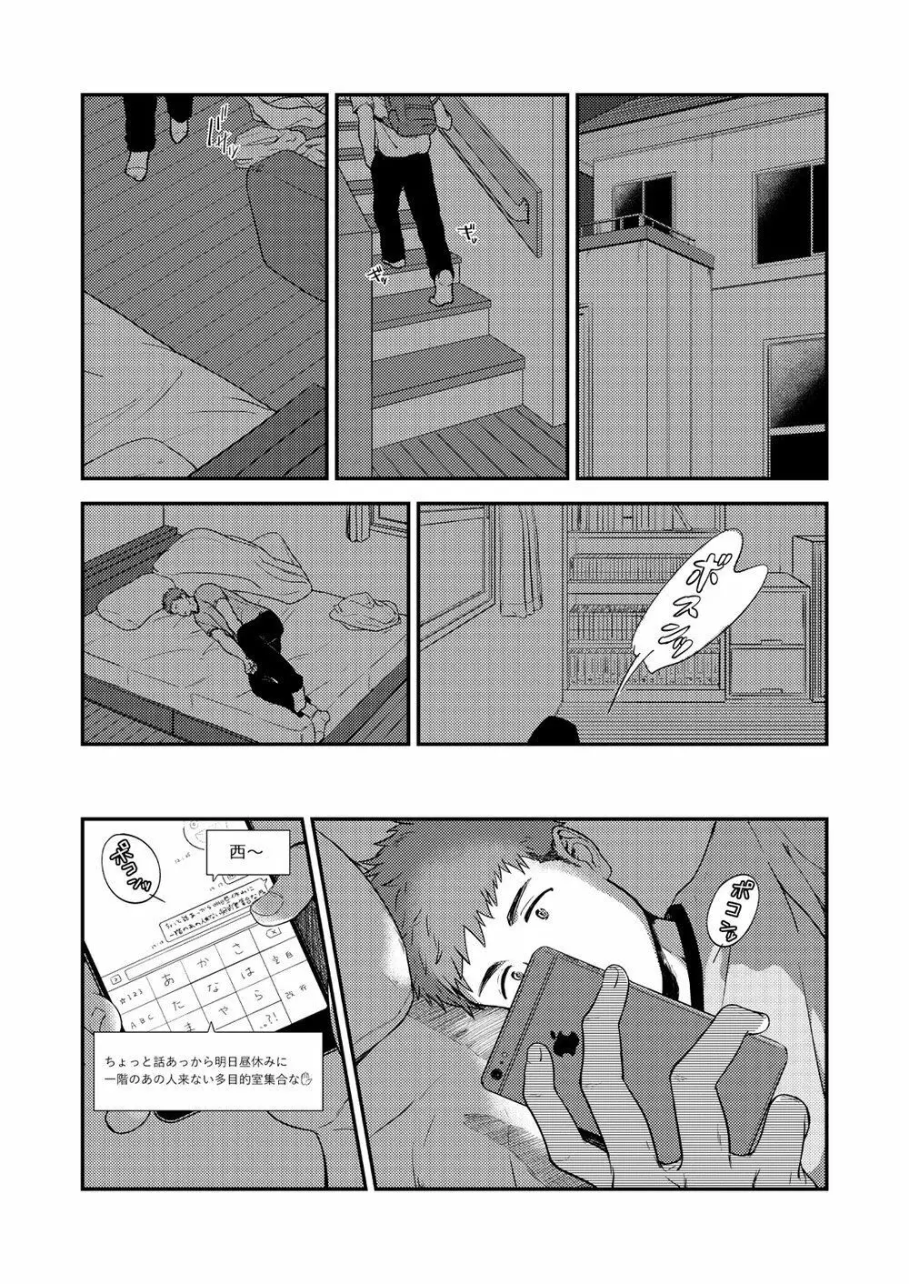 ヤリチンと泣き虫 3 - page12