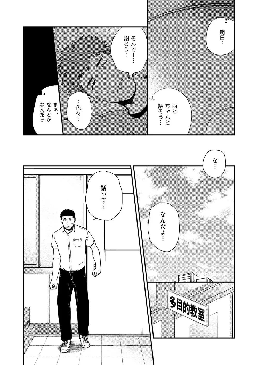 ヤリチンと泣き虫 3 - page13