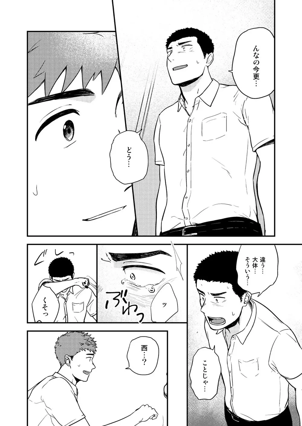 ヤリチンと泣き虫 3 - page16