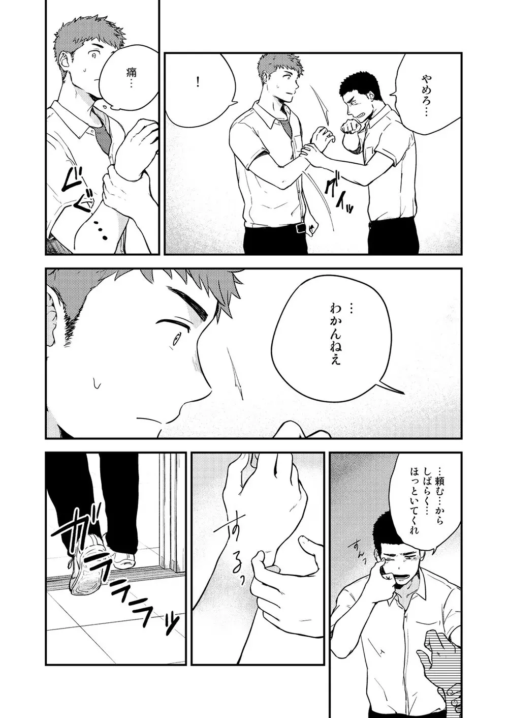 ヤリチンと泣き虫 3 - page17