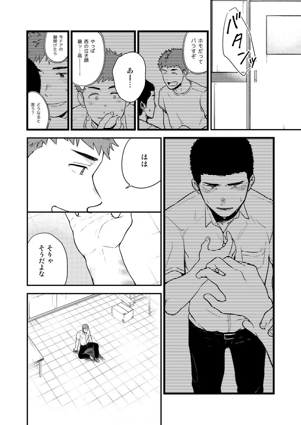 ヤリチンと泣き虫 3 - page18