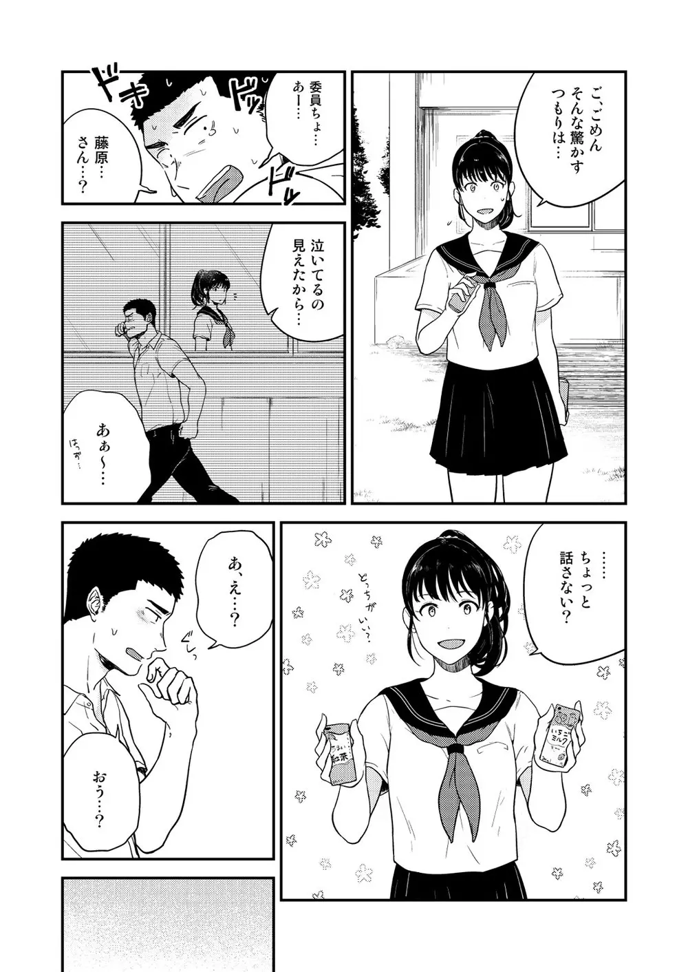 ヤリチンと泣き虫 3 - page20