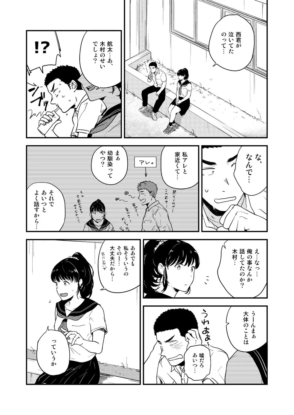 ヤリチンと泣き虫 3 - page21