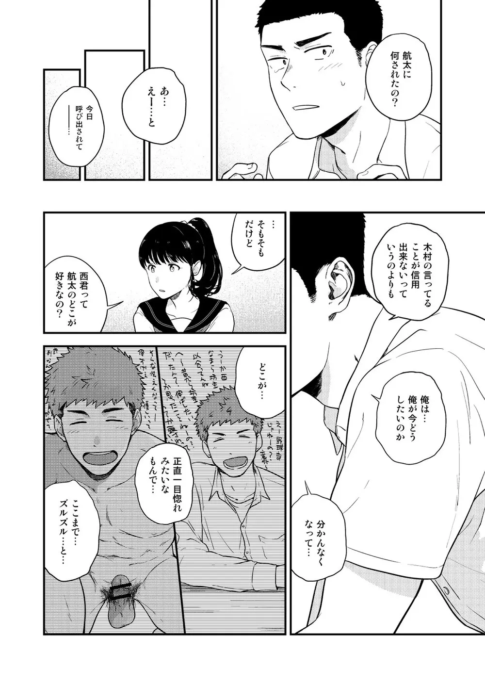 ヤリチンと泣き虫 3 - page22