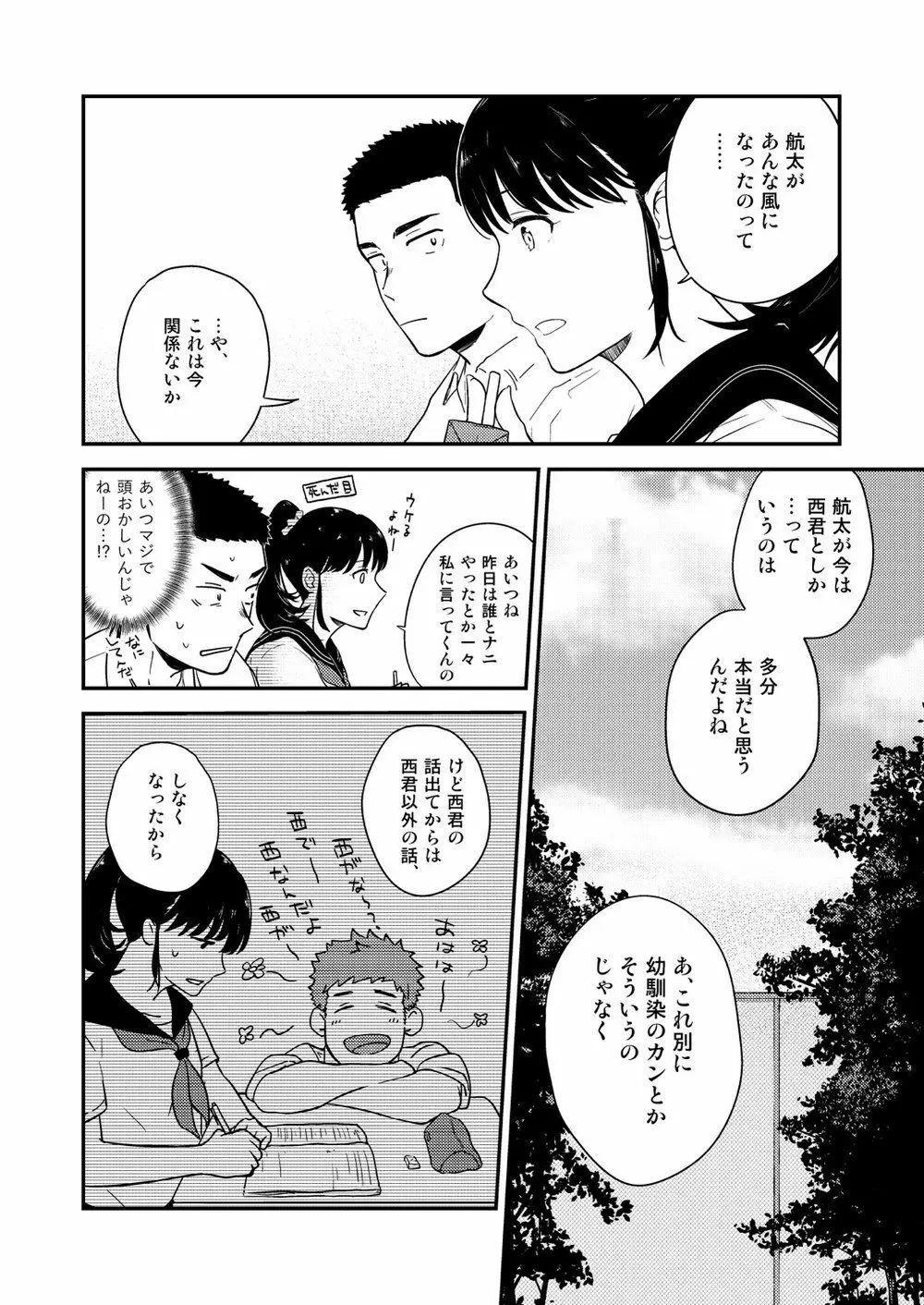 ヤリチンと泣き虫 3 - page23